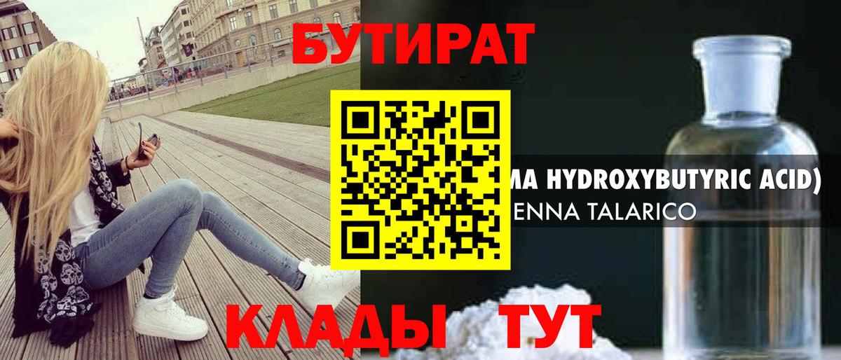 БУТИРАТ BDO  Вход с VPN  Кохма 