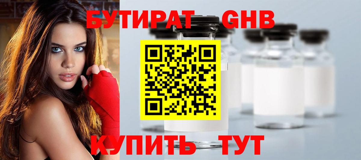 БУТИРАТ BDO Кохма