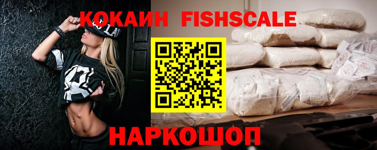 COCAIN FishScale Кохма
