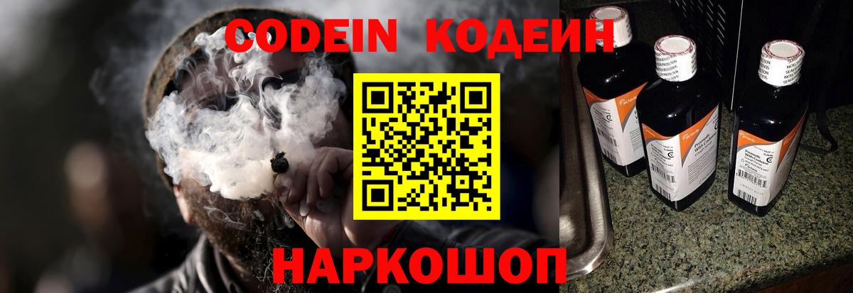 Кохма  Кодеиновый сироп Lean Purple Drank  Вход с VPN  Кодеиновый сироп Lean Purple Drank 