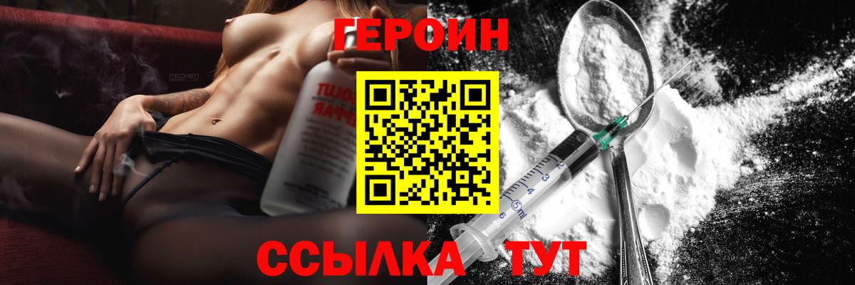 ГЕРОИН VHQ Кохма