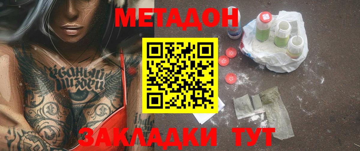 Метадон мёд Кохма